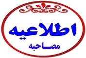 انجام مصاحبه پذیرفته شدگان آزمون سراسری رشته فوریت های پزشکی
