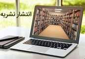 انتشار شماره دوم از سال یازدهم نشریه Journal of Research on History of Medicine