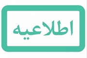 "اردوی زیارتی راهیان نور"