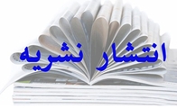 انتشار شماره سوم از سال نهم International Journal of Community Based Nursing and Midwifery