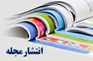 انتشار شماره دوم از سال نهم  International Journal of Community Based Nursing and Midwifery