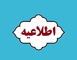 اطلاعیه