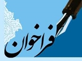 فراخوان تاسیس داروخانه