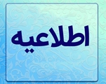آزمون پذیرش دستیار دوره های تکمیلی تخصصی (فلوشیپ) سال 1400
