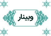 چگونه ارتباط یک عامل خطر احتمالی را با بیماریها شناسایی و تأیید کنیم ؟ مثال اپیوم و سرطان