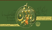پیام معاونان دانشگاه به مناسبت سالگرد پیروزی شکوهمند انقلاب اسلامی