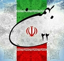 حضور دانشگاهیان علوم پزشکی شیراز در راهپیمایی یوم الله 22 بهمن