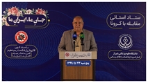 جان باختن 19 بیمار دیگر بر اثر بیماری کووید19 در فارس/ 106 بیمار بستری در بخش های مراقبت ویژه