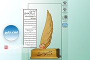 اعلام اسامی برگزیدگان تندیس ملی "فرشته سلامت"