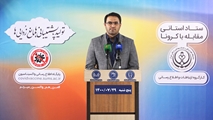 انجام یک میلیون و 614 هزار و 162 تست کرونا در فارس