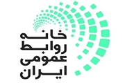 قدردانی خانه روابط عمومی ایران از خدمات موفق روابط عمومی حوزه سلامت در اطلاع رسانی کرونا