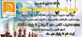 آموزش آنلاین شطرنج در قالب طرح «پاسداشت مقام مدافعان سلامت»