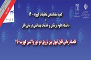 فاصله زمانی قابل قبول بین تزریق دو دوز واکسن کووید-19