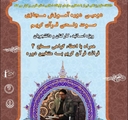 دومین دوره آموزش مجازی صوت و لحن قرآن کریم به زودی برگزار می شود