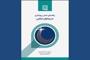 راهنمای عملی روزه داری در بیماران دیابتی منتشر شد