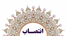سرپرست شبکه بهداشت و درمان شهرستان بوانات منصوب شد