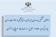 راهنمای تشخیص و درمان جنبه های روانپزشکی و سلامت روان بیماری کووید 19 در سطوح سرپایی و بستری