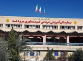 پذیرش 2752 بیمار و انجام 27 عمل جراحی در بیمارستان شهید مطهری مرودشت