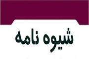 شیوه نامه اهدای گواهینامه اماکن و وسایل نقلیه عمومی بدون دخانیات ابلاغ شد