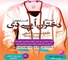 برگزاری مسابقه کتابخوانی از سوی مدیریت فرهنگی دانشگاه
