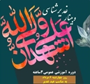 مدیریت امور فرهنگی دانشگاه، کارگاه آموزشی «غدیر شناسی» برگزار می کند