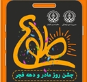 ویژه برنامه مجازی «طلوع» برگزار می شود