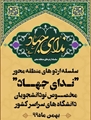 انجمن اسلامی دانشجویان مستقل دانشگاه، اردوی «ندای جهاد» برگزار می کند
