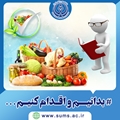 آشنایی با چاقی، اضافه وزن و راهکارهای پیشگیری از آن