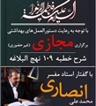 آغاز نشست های شرح و تفسیر نهج البلاغه به صورت غیرحضوری در دانشگاه