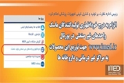 الزام به درج خوداظهاری تولیدکنندگان ماسک واحدهای غیر صنعتی در پورتال imed.ir
