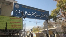 واحد سروش سلامت بیمارستان حضرت علی اصغر(ع)، الگویی برای بیمارستان های دارای بخش فعال کرونا