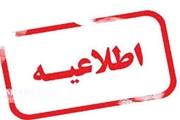 اطلاعیه کمیته علمی مستقر در معاونت درمان وزارت بهداشت در خصوص داروی فاوی پیراویر(favipiravir)