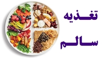 میکروبیوتای روده چیست و ارتباط آن با رژیم غذایی چگونه است؟/بخش یک