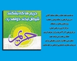 به همت کمیته پوشش و اخلاق حرفه ای و معاونت فرهنگی و دانشجویی دانشگاه: مسابقه عفاف و حجاب برگزار می شود