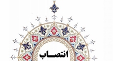 سرپرست مدیریت منابع انسانی دانشگاه منصوب شد