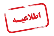کاهش فعالیت غیراورژانسی مراکز درمانی تا اطلاع ثانوی در شیراز و شهرستان های با وضعیت قرمز