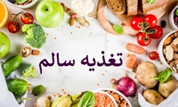 بهبود سلامت ریه ها در ایام کرونا به کمک رژیم غذایی مناسب