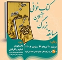 به مناسبت عید سعید غدیر و به همت مدیریت امور فرهنگی دانشگاه؛ مسابقه بزرگ کتابخوانی آنلاین برگزار می شود