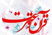 آزمون بخش کتبی مرحله دانشگاهی جشنواره قرآن و عترت، امروز برگزار می شود