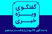 درمان و مراقبت از مادران باردار پرخطر مشکوک و یا مثبت به کروناویروس فارس در بیمارستان مستقل شهید دکتر فقیهی