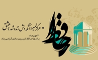 در رثای حافظ بلندآوازه، شاعر جان ها