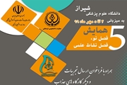 برگزاری پنجمین همایش کشوری فصل نو با شعار «فصل نو، فصل نشاط علمی»