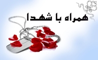 همراه با شهدا/ شهید خادم