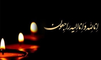 پیام تسلیت رئیس دانشگاه خطاب به دکتر کشفی