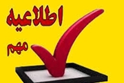تغییر قابل توجه و بدون اطلاع قبلی در منابع آزمون دستیاری سال 99 اعمال نشده است