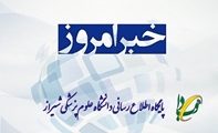 خبر امروز/ 12 تیر