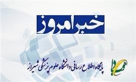 خبر امروز/ 16 فروردین