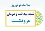 172 بازرسی بهداشتی و پیگیری 9 مورد تخلف از موازین سلامت عمومی