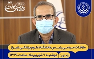 ملاقات مردمی رئیس دانشگاه علوم پزشکی شیراز به مناسبت هفته دولت