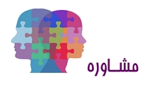 اجرای طرح پایش سلامت روان دانشجویان به صورت غیرحضوری